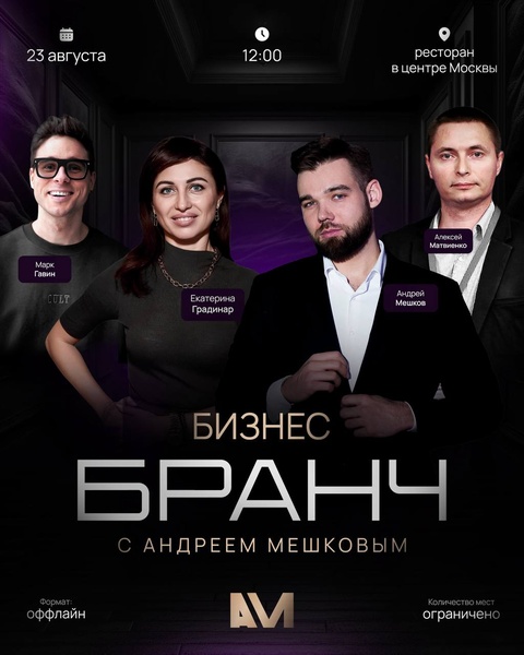 Бизнес-бранч для инвесторов и предпринимателей