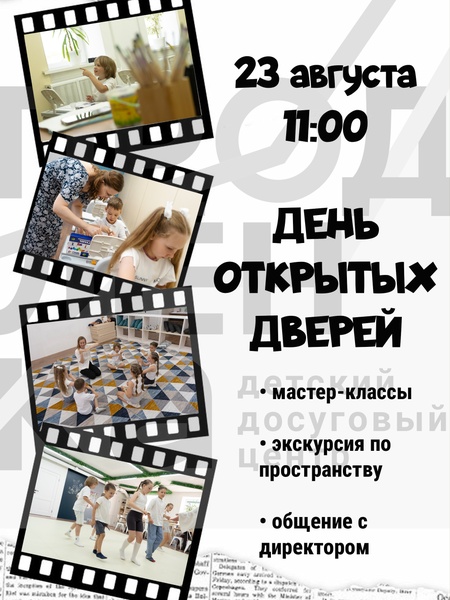 День открытых дверей