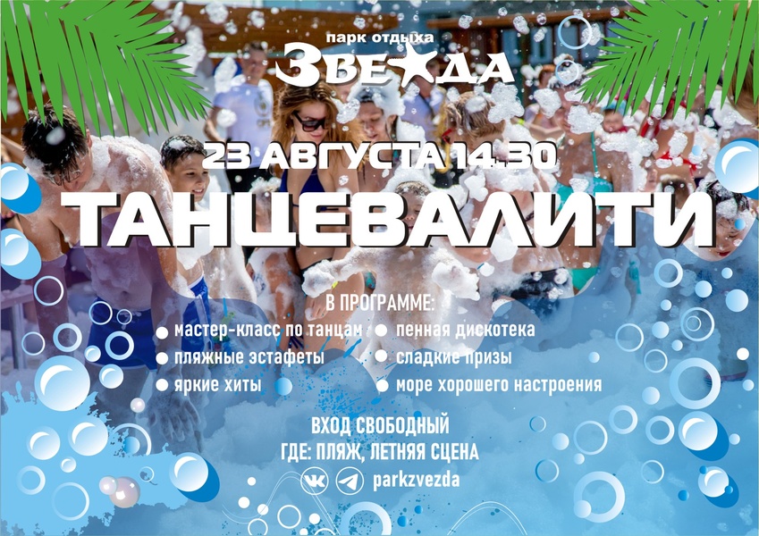 Танцевалити