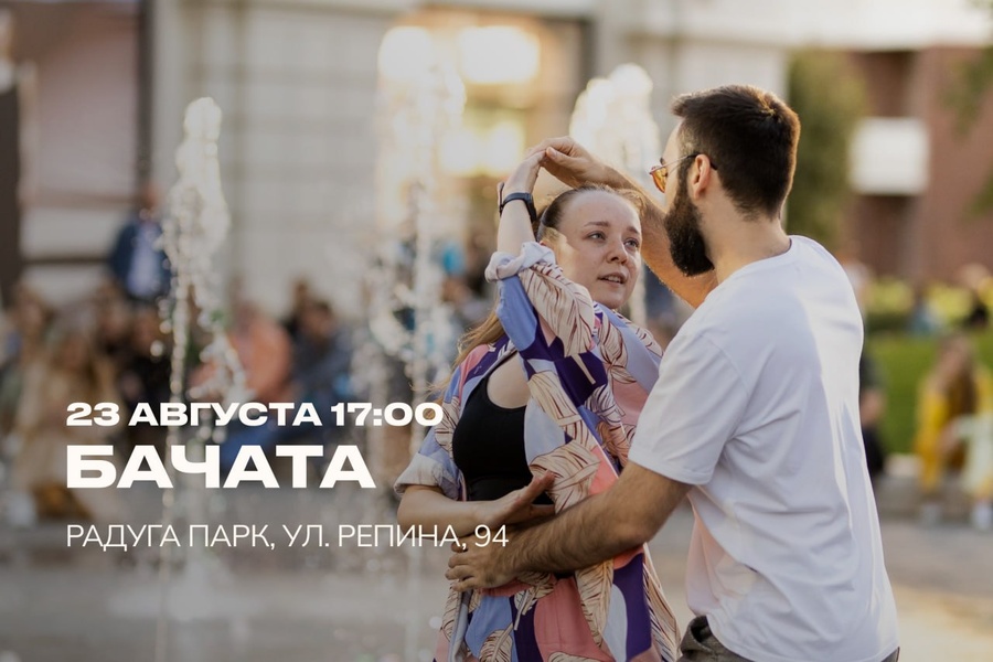 Танцевальный мастер-класс