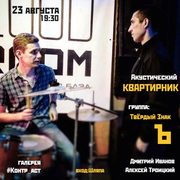 концерт группы "Твёрдый знак"