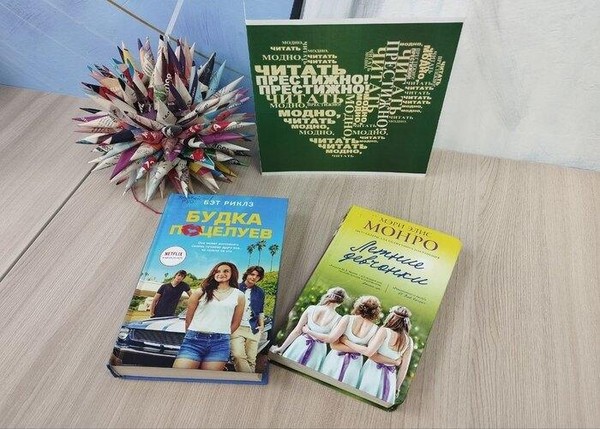 Познавательная программа «Лето! Солнце! Книги!»