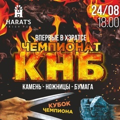 Первый Чемпионат Камень-Ножницы-Бумага