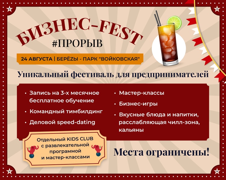 Летний бизнес-фестиваль: большой нетворкинг в кругу 600+ предпринимателей на открытом воздухе