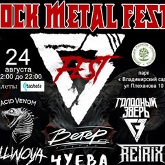 ГЗ FEST 2025 - Фестиваль тяжелой музыки