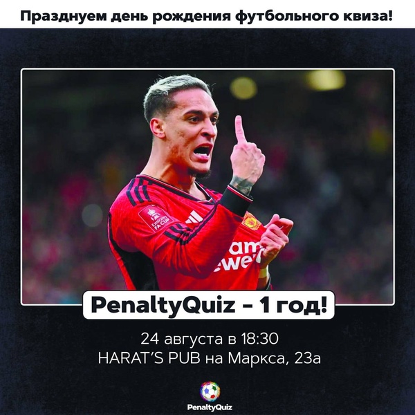 Футбольный квиз - нам 1 год!