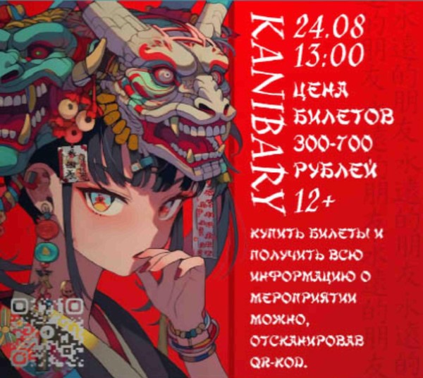 Канибару