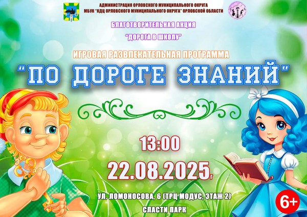 По дороге знаний