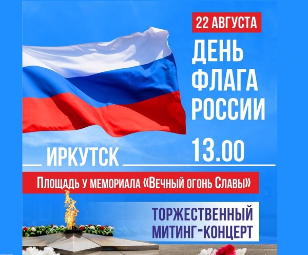 День флага