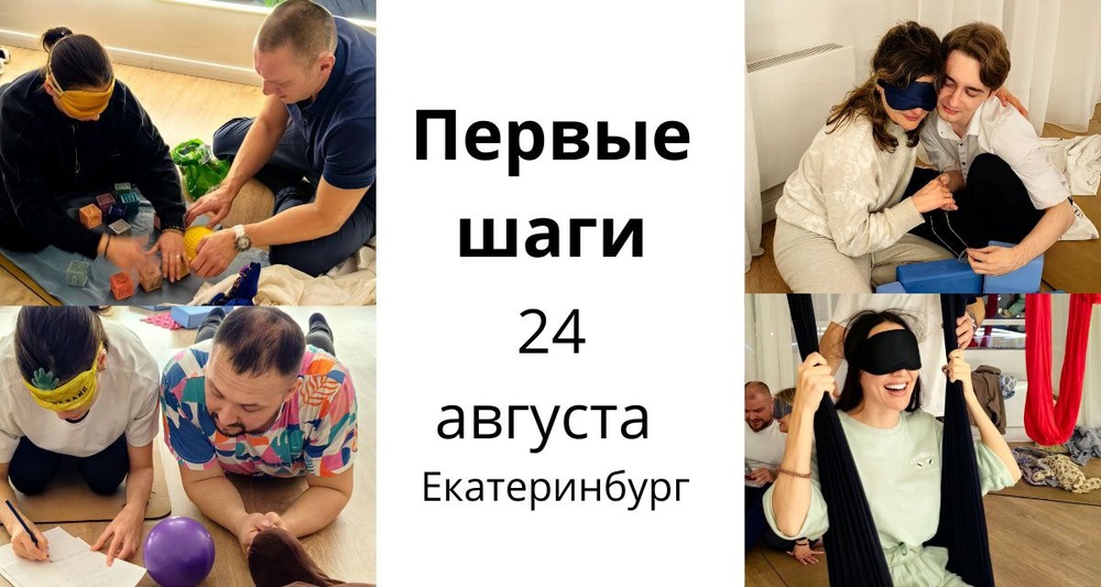 Первые шаги