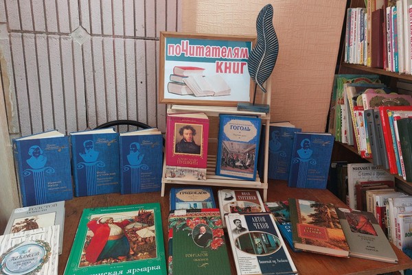 Книжно-иллюстративная экспозиция «ПоЧитателям книг»