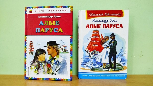 Юбилейный островок «Алые паруса»