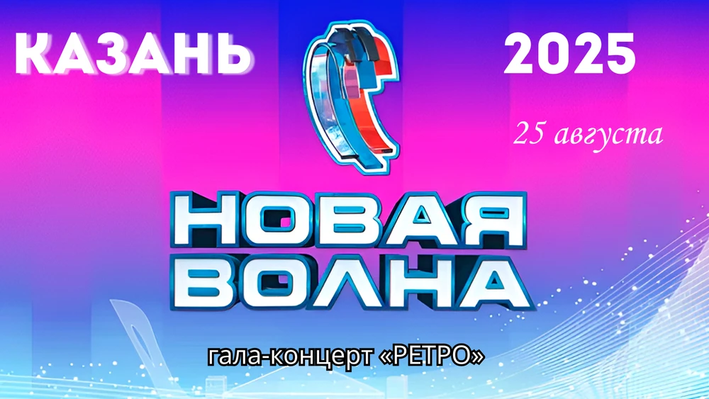 новая волна гала концерт