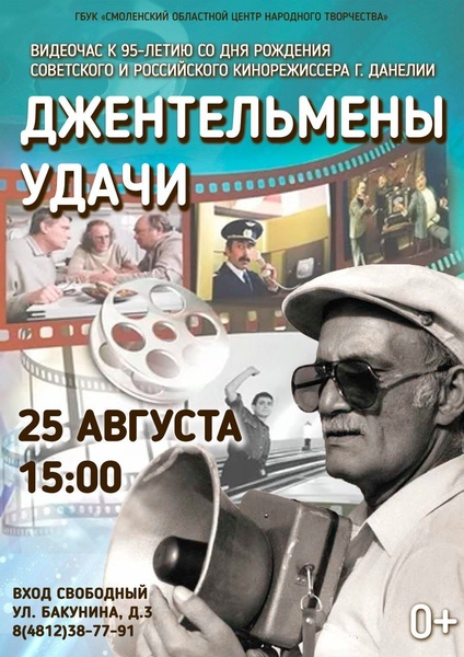 джентельмены удачи