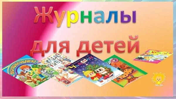 «Библиотека спешит к малышам»