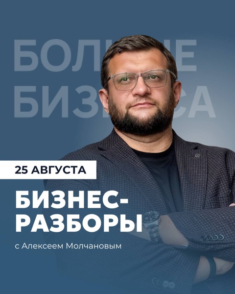 Бизнес-разборы в БК "Больше Бизнеса"