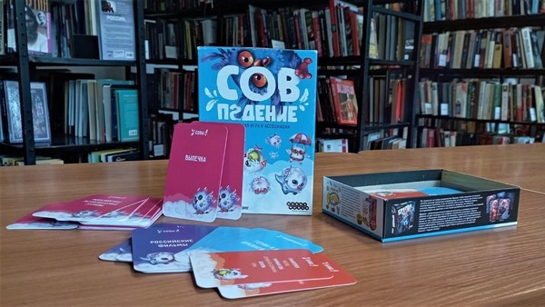 Играем в «Совпадение»: вечер настолок в библиотеке
