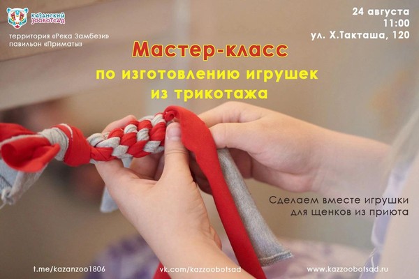 Мастер-класс по изготовлению игрушек