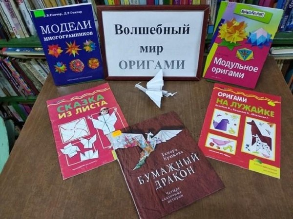 Познавательно-творческий час «Волшебный мир оригами»
