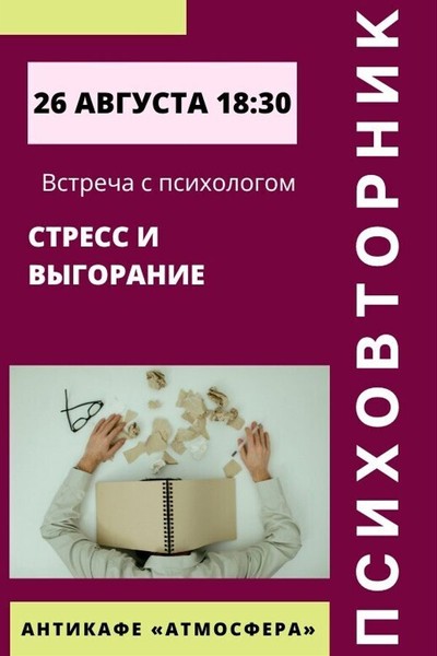 Психовторник