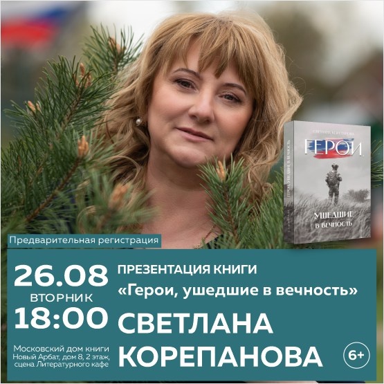 Презентация стихотворного сборника Светланы Корепановой