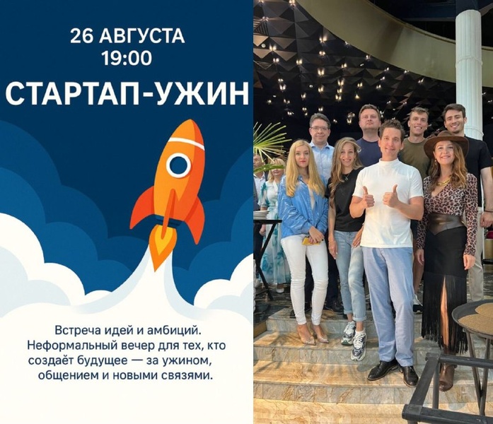 Стартап-ужин — встреча идей, людей и возможностей
