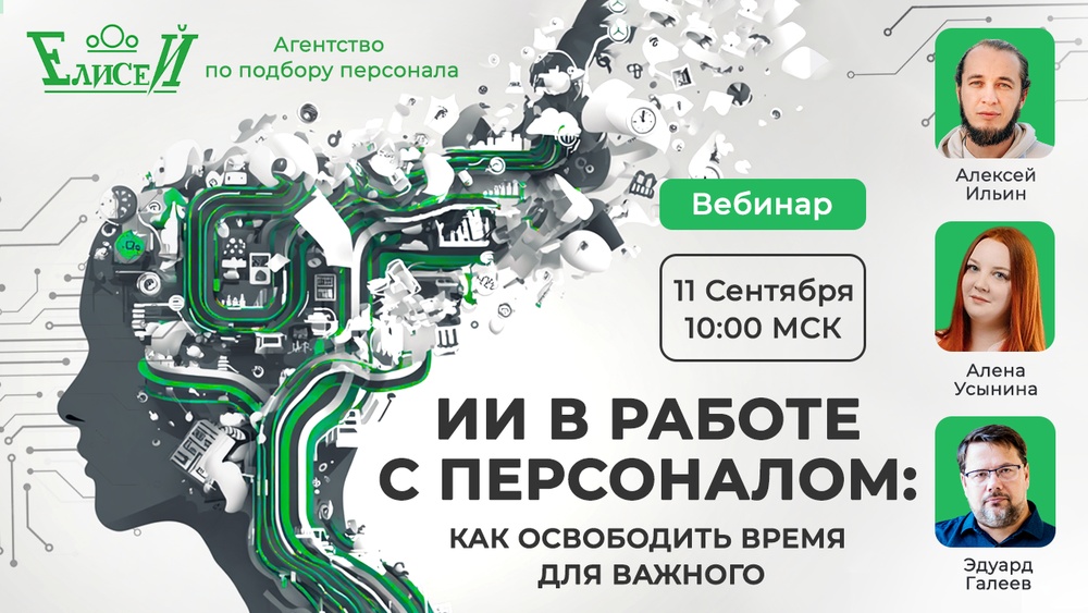 ИИ в работе с персоналом: как освободить время для важного