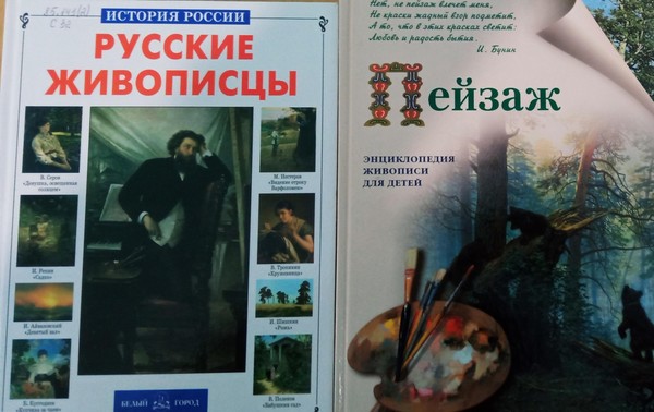 Книжно–иллюстративная выставка«Мир глазами художников»
