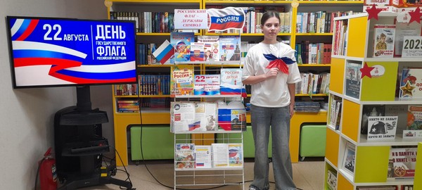 Книжно-иллюстративная экспозиция «Российский флаг – державы символ»