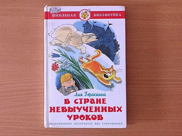 Литературная программа «Приключения в удивительной стране»