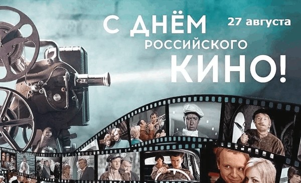 Информационный час «День российского кино»
