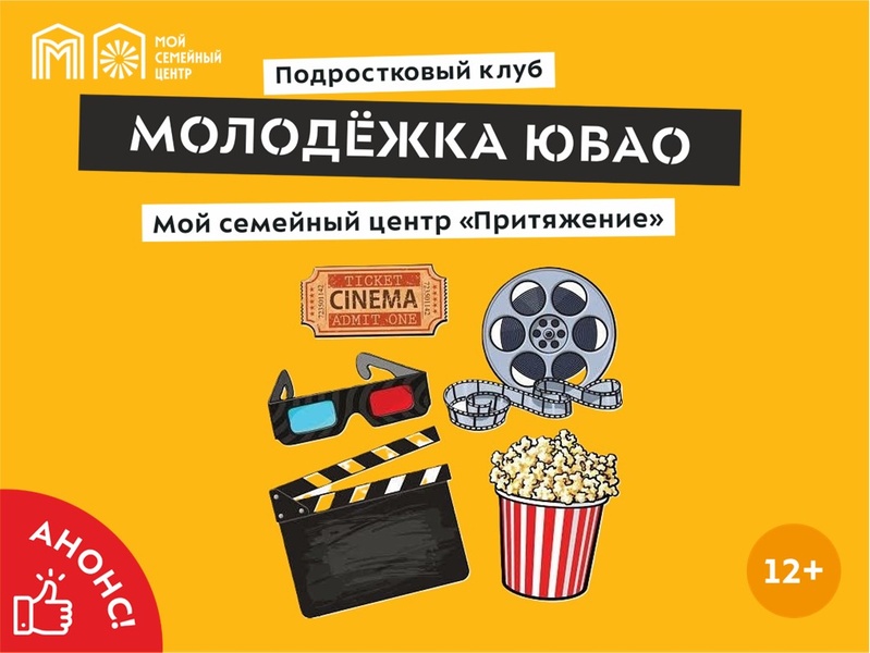 «Фильм, фильм, фильм» - мероприятие ко дню российского кино