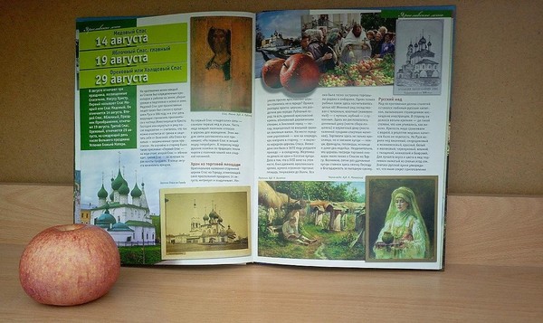 Программа «Месяц трех великих Спасов»