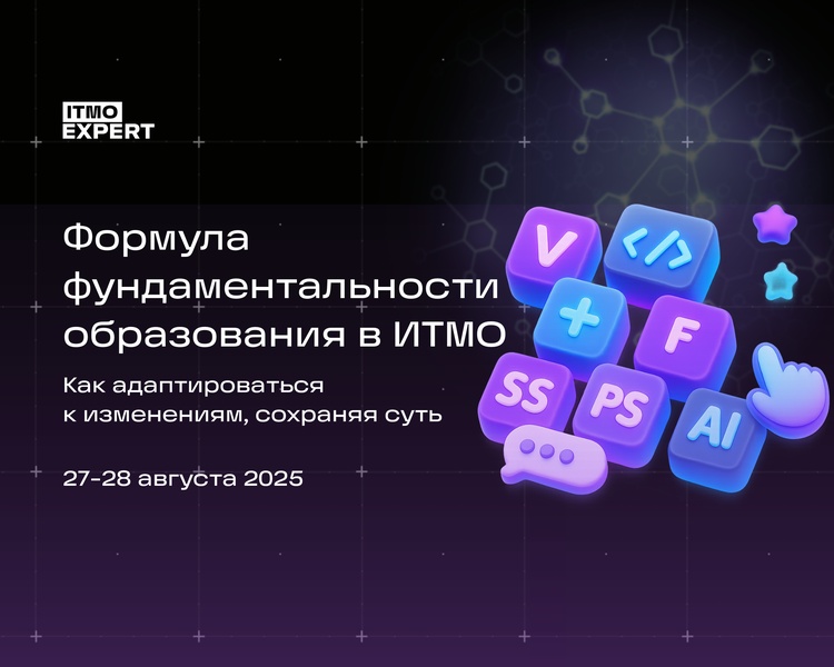 VI Летний онлайн-интенсив ИТМО