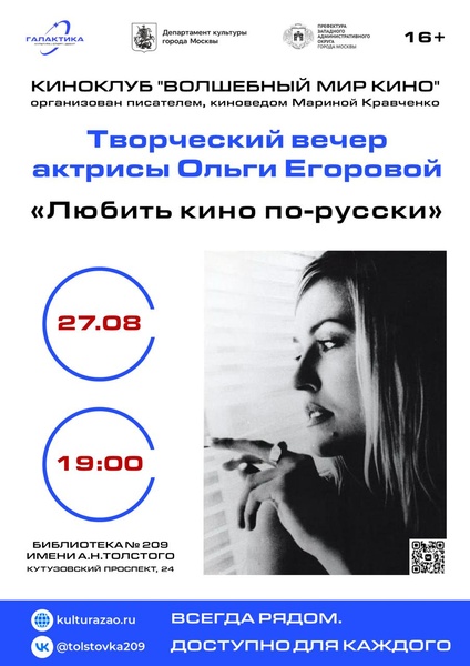Творческая встреча с Ольгой Егоровой