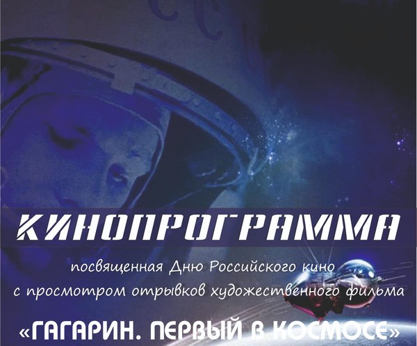 Кинопрограмма