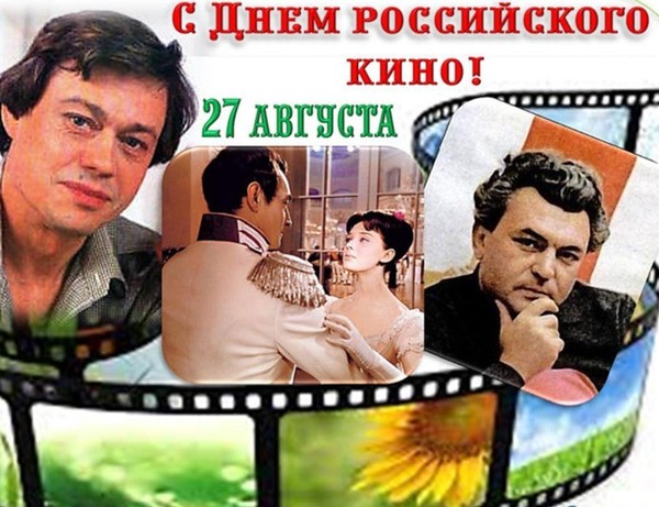 Онлайн–викторина «Кино из России», посвященная Дню российского кино