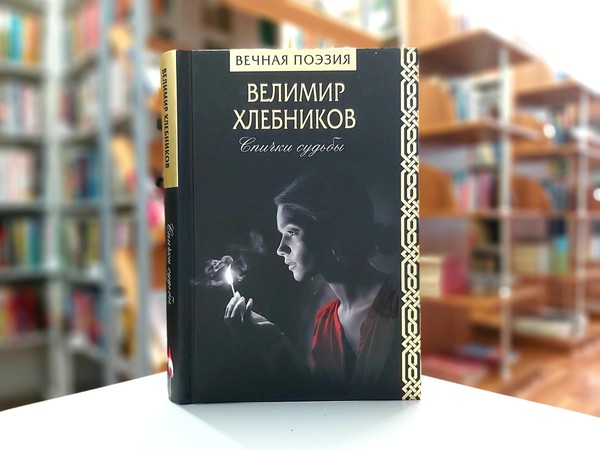 «Спички судьбы»