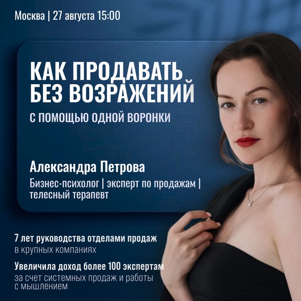 Практический тренинг по продажам. Помогу превратить каждую вторую заявку в клиента!