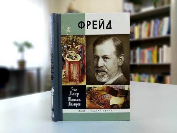 «Фрейд»