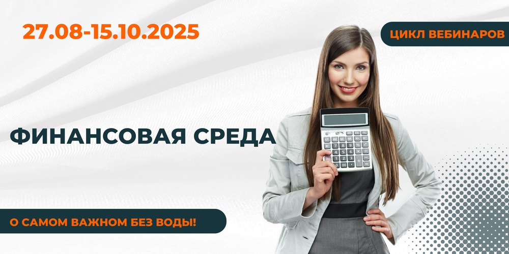 Финансовая среда