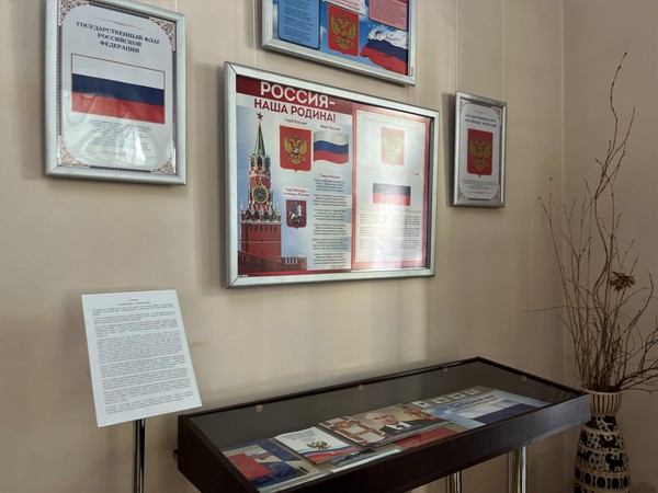 Выставка «Российский флаг – державы символ»