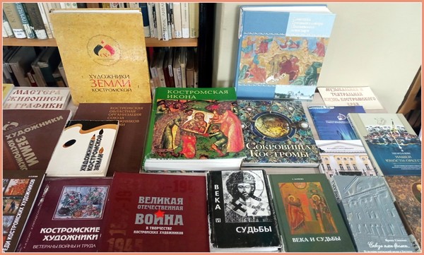 Сокровища земли костромской