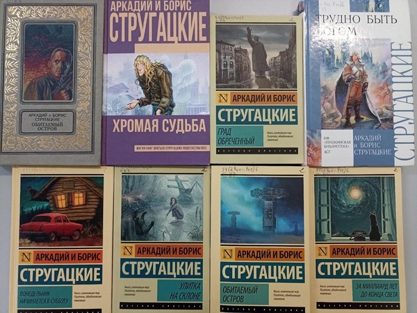 Виртуальное информ-досье «Фантастический мир братьев Стругацких»