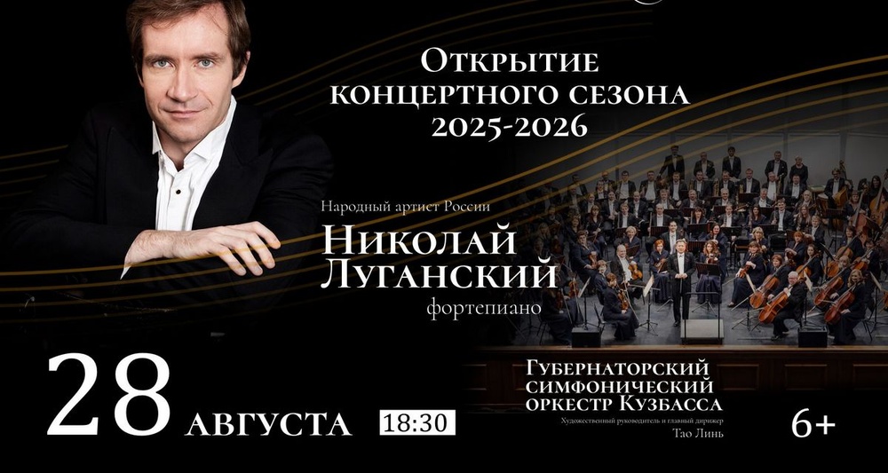 Николай Луганский. Открытие концертного сезона Губернаторского симфонического оркестра