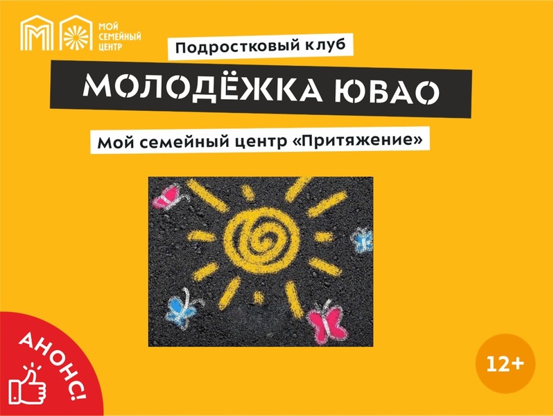 Арт-терапевтическое мероприятие «Рисование мелом на асфальте»