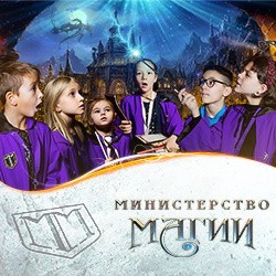 Министерство Магии