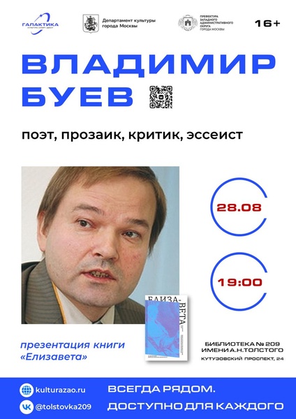 Творческая встреча с Владимиром Буевым