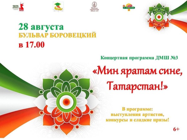 Мин яратам сине, Татарстан