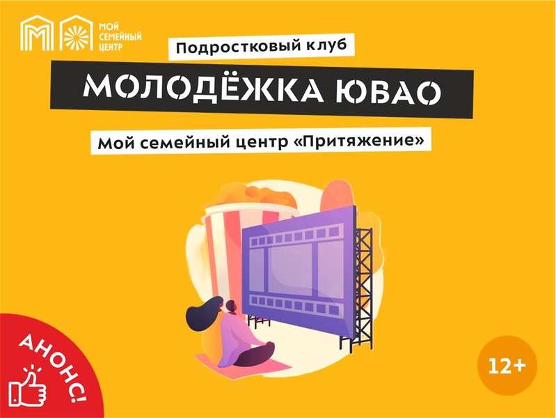 В семейном центре притяжение отметят День российского кино